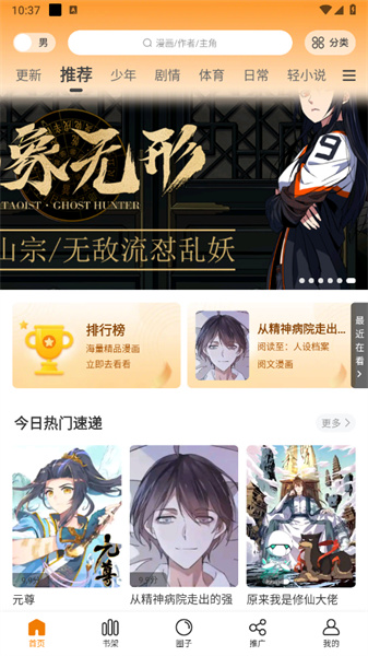 包子漫画 app官网最新版本手机软件app截图