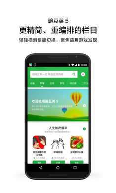 豌豆荚 手机精灵手机软件app截图