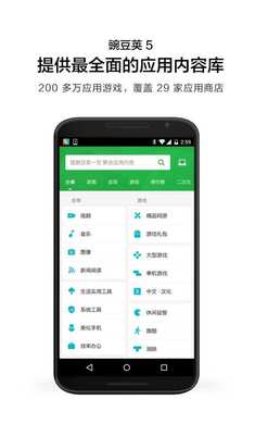 豌豆荚 2024最新版手机软件app截图