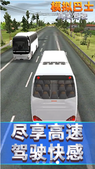 模拟巴士真实驾驶 无广告手游app截图