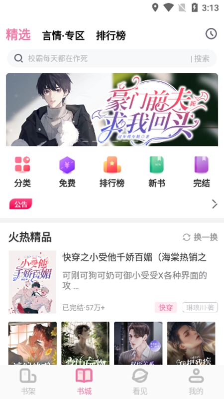 海棠书城 手机版手机软件app截图