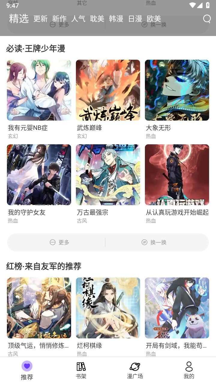 漫士多漫画 最新版本手机软件app截图