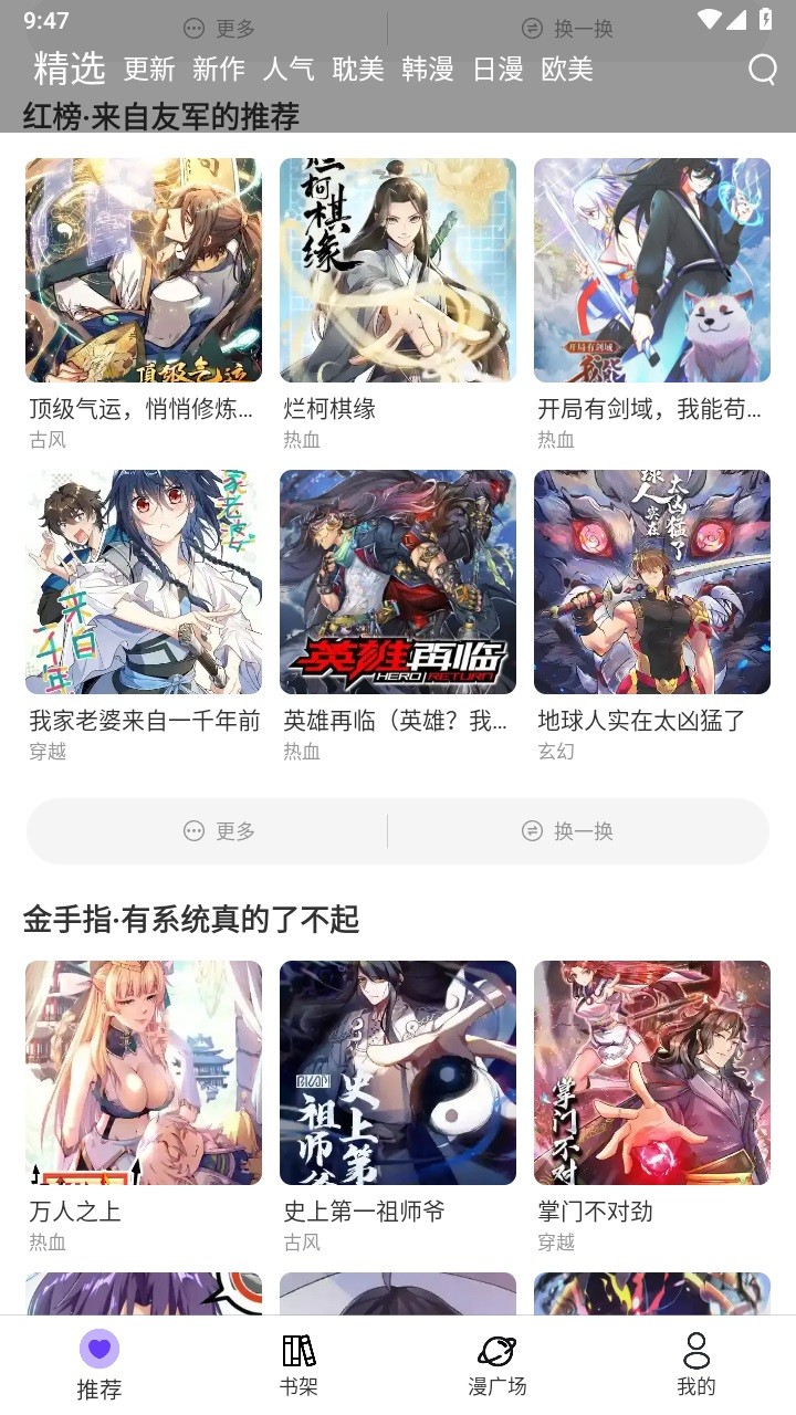 漫士多漫画 最新版本手机软件app截图