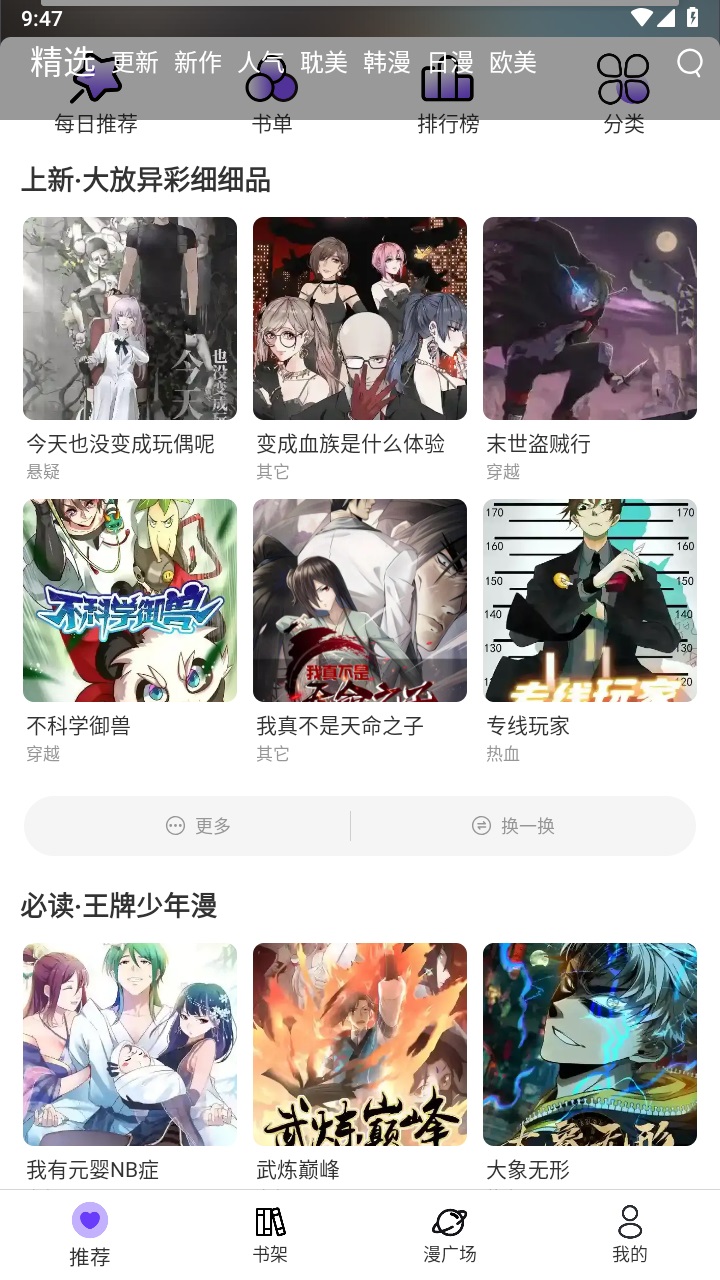 漫士多漫画 最新版本手机软件app截图