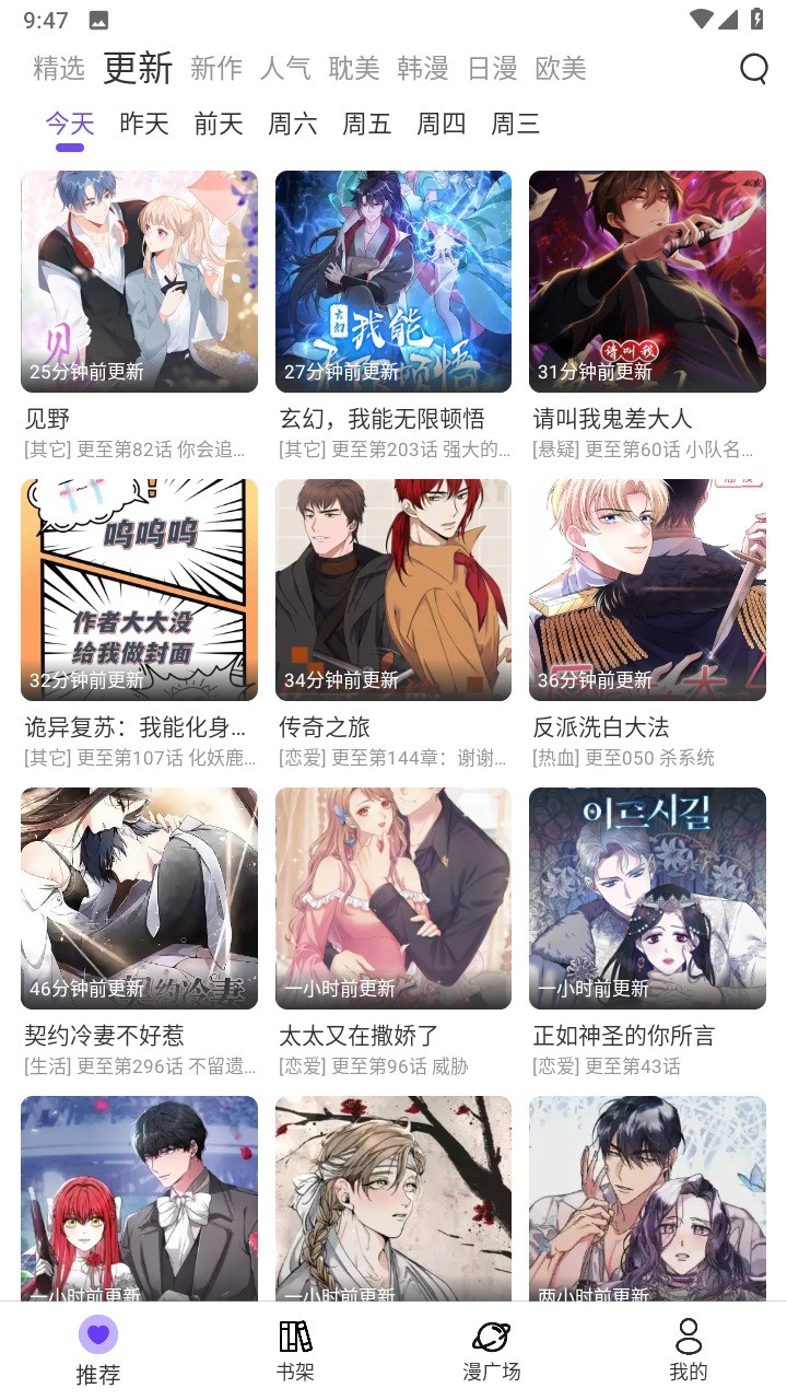 漫士多漫画 最新版本手机软件app截图