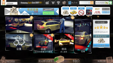 神奇出租车2019 汉化版手游app截图