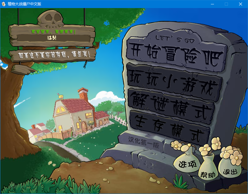 植物大战僵尸 旧版本手游app截图