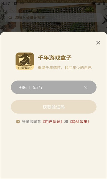 千年游戏盒子手机软件app截图