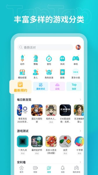 taptap 官方最新版手机软件app截图