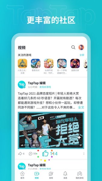 taptap 官方最新版手机软件app截图