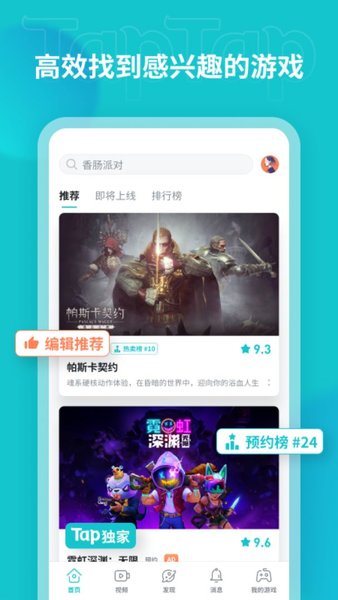 taptap 官方最新版手机软件app截图