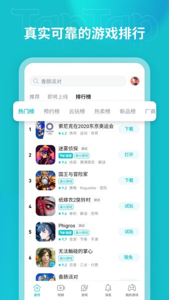 taptap 官方最新版手机软件app截图