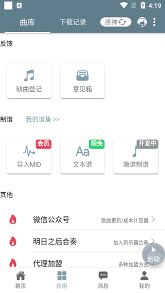 Shida弹琴助手 官网版手机软件app截图