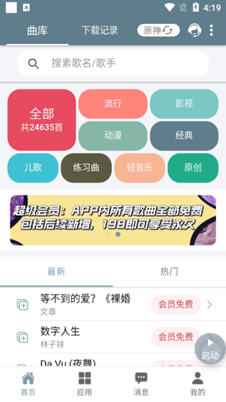 Shida弹琴助手 官网版手机软件app截图