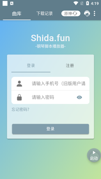 Shida弹琴助手 2024最新版手机软件app截图