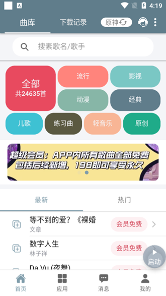 Shida弹琴助手 2024最新版手机软件app截图
