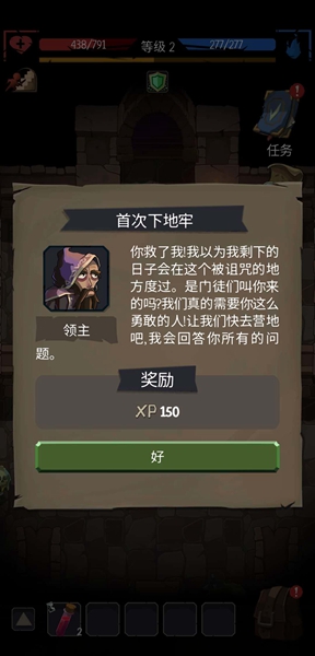 地牢命运 中文版手游app截图