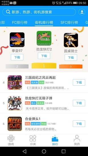 街机123 老版本手机软件app截图