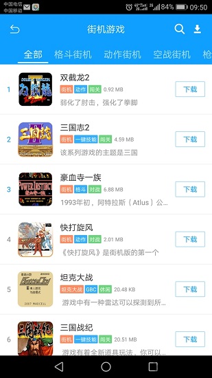 街机123 老版本手机软件app截图