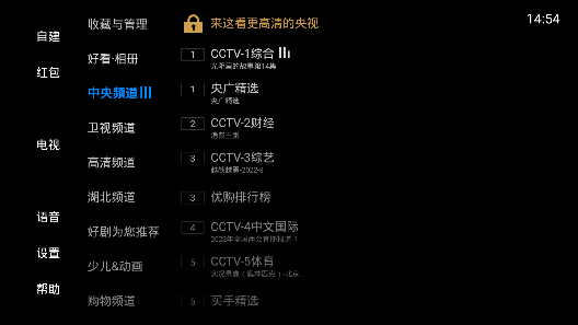 电视家 5.0TV版手机软件app截图