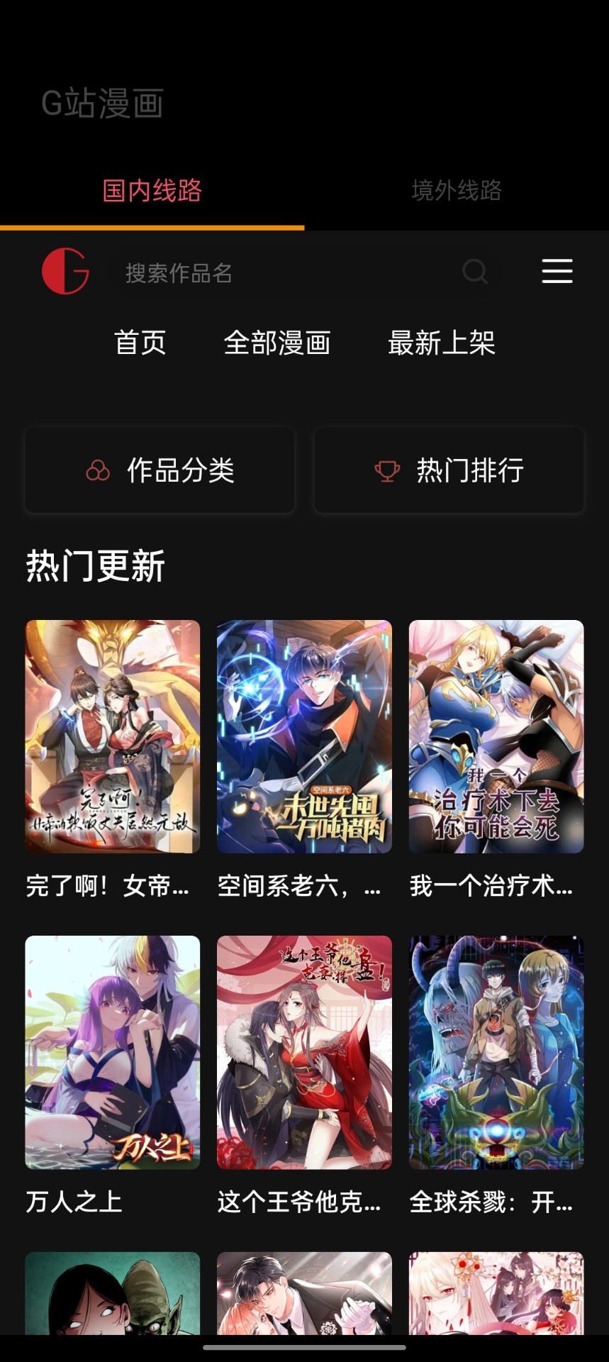 g站漫画 正版手机软件app截图