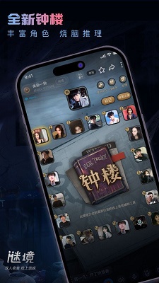 谜境 官方版手游app截图