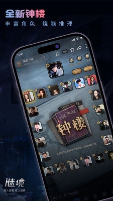 谜境 正版手游app截图