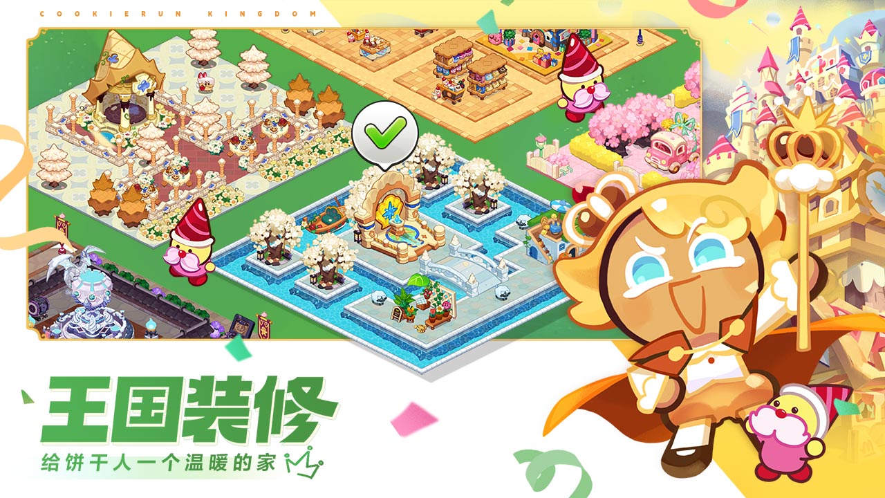  Screenshot of mobile game app of Chongya Cookie Kingdom