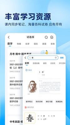 作业帮 安全下载手机软件app截图