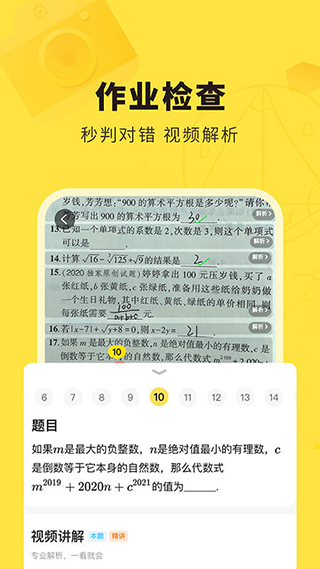 快对作业 免费下载在线使用手机软件app截图