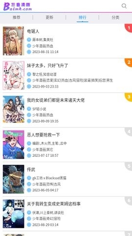 三音漫画 app手机软件app截图