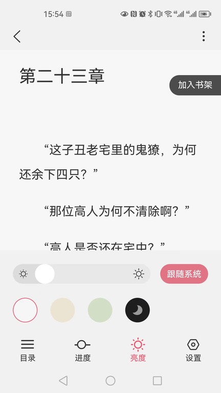 火文小说 最新版手机软件app截图