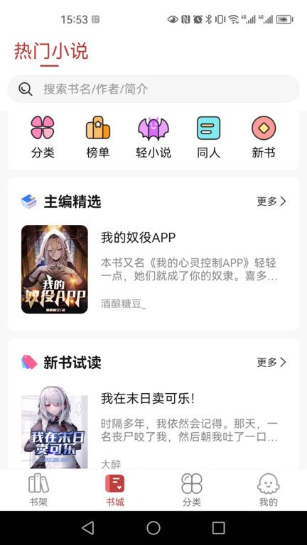 火文小说 最新版手机软件app截图