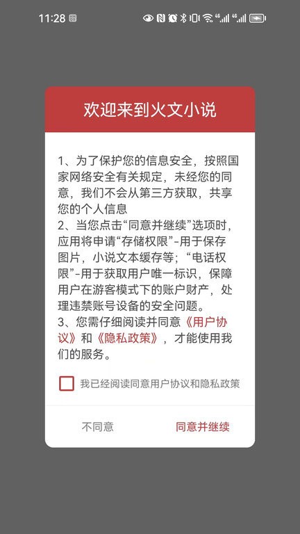 火文小说 最新版手机软件app截图