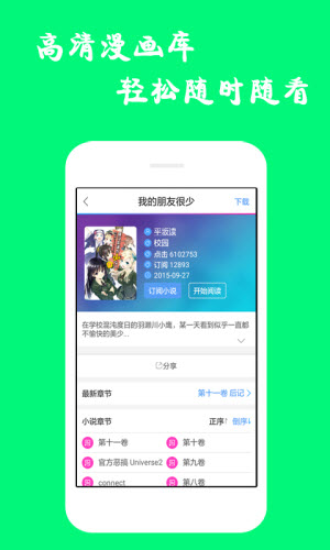 漫蛙manwa漫画 下载正版app手机软件app截图