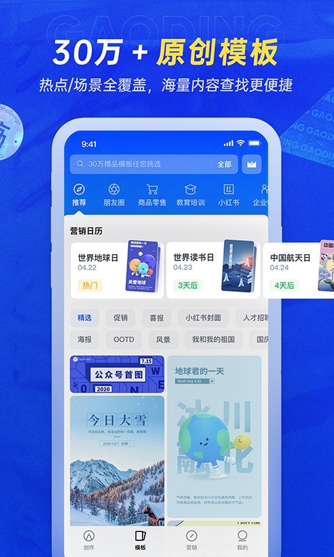 稿定设计 免费版手机软件app截图