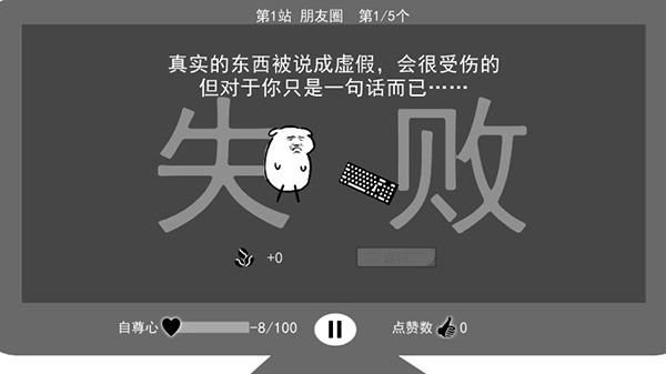 我是键盘侠 无敌版手游app截图