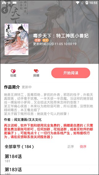 免漫 app官方版手机软件app截图