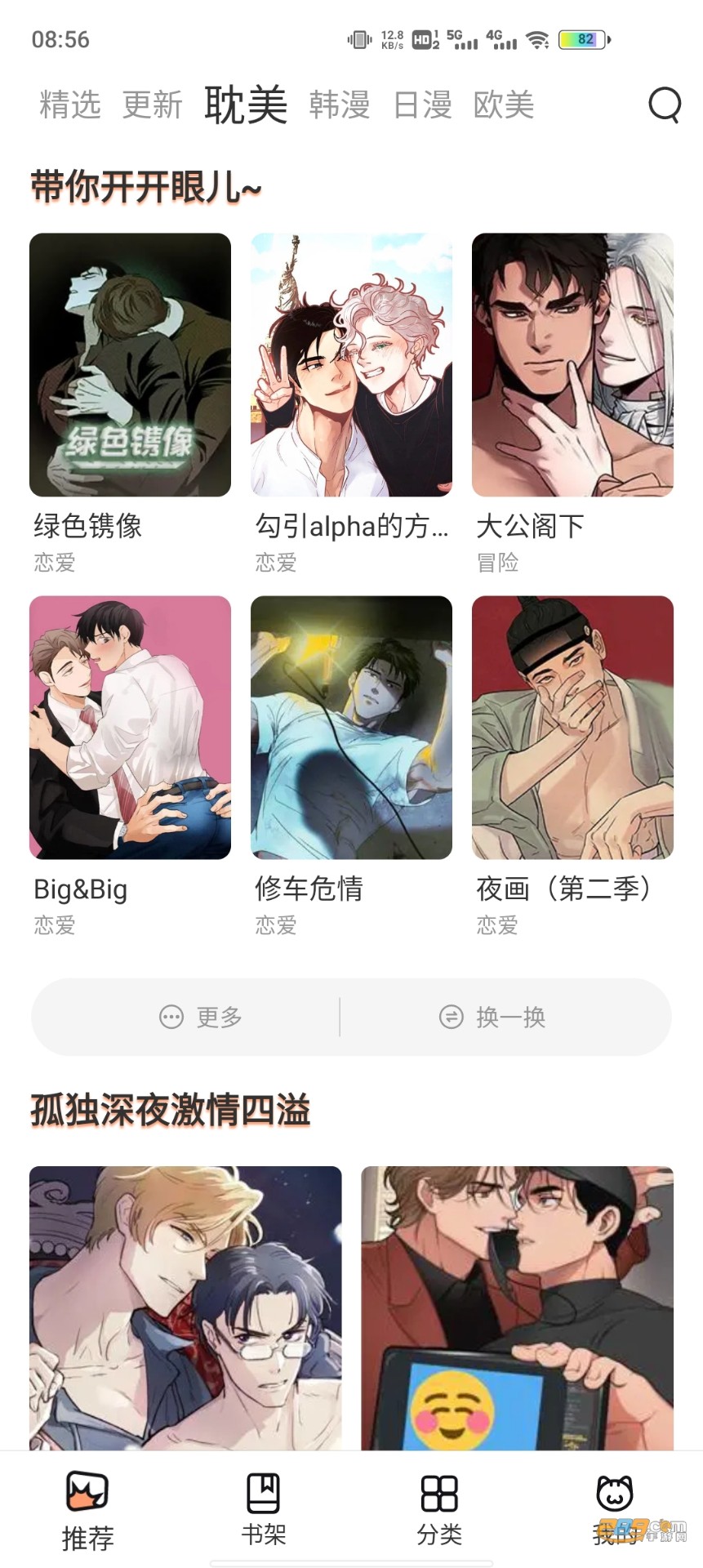 喵上漫画 app安卓官网下载手机软件app截图