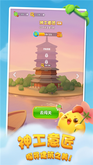 开心消消乐 最新版2024手游app截图