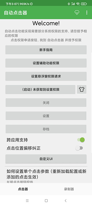 自动连点器 官方正版手机软件app截图