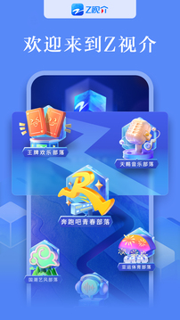 Z视介 2024最新版手机软件app截图