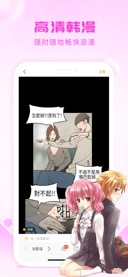 韩漫漫画手机软件app截图