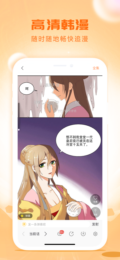 韩漫漫画手机软件app截图