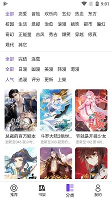 漫士多漫画 app2024最新版手机软件app截图