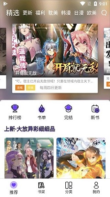 漫士多漫画 app2024最新版手机软件app截图