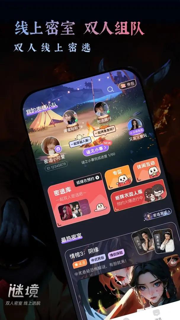 纸嫁衣双人版手游app截图