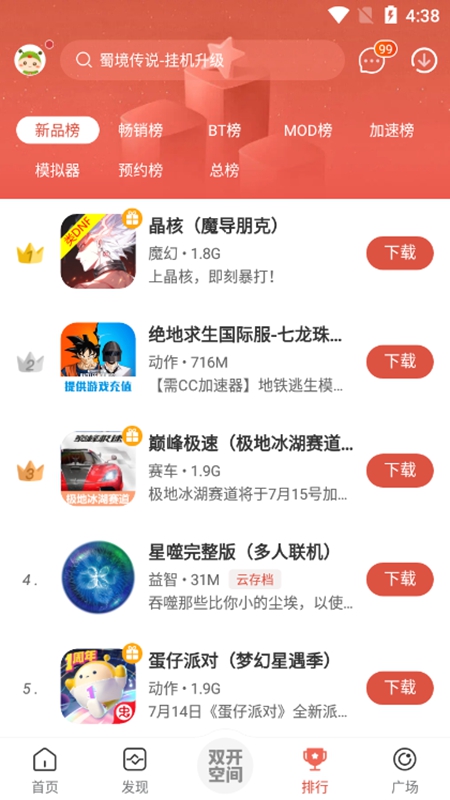 虫虫助手 手机正版手游app截图