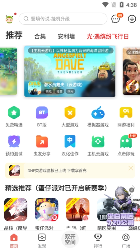 虫虫助手 手机正版手游app截图