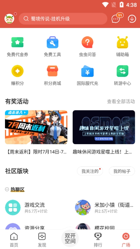 虫虫助手 手机正版手游app截图